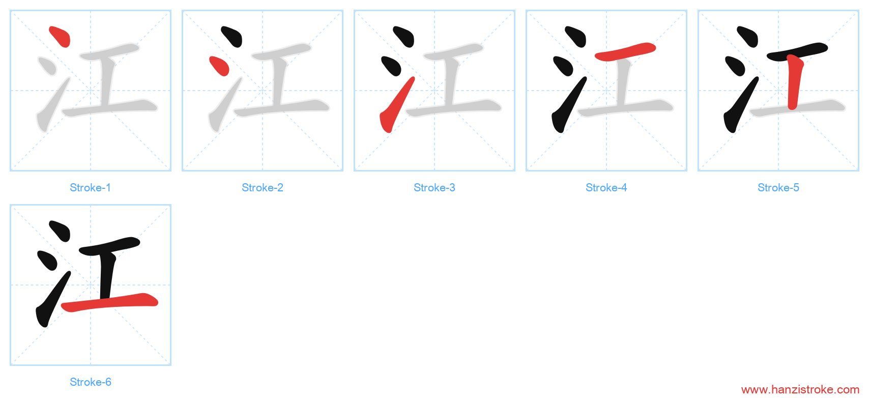 江 stroke order diagram