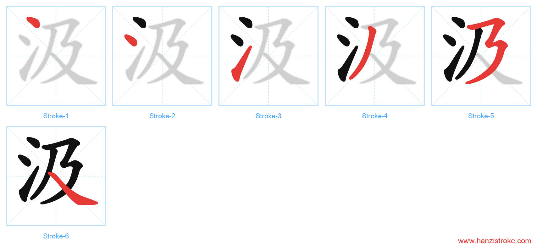 汲 stroke order diagram