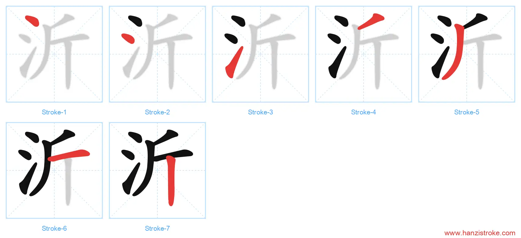 沂 stroke order diagram