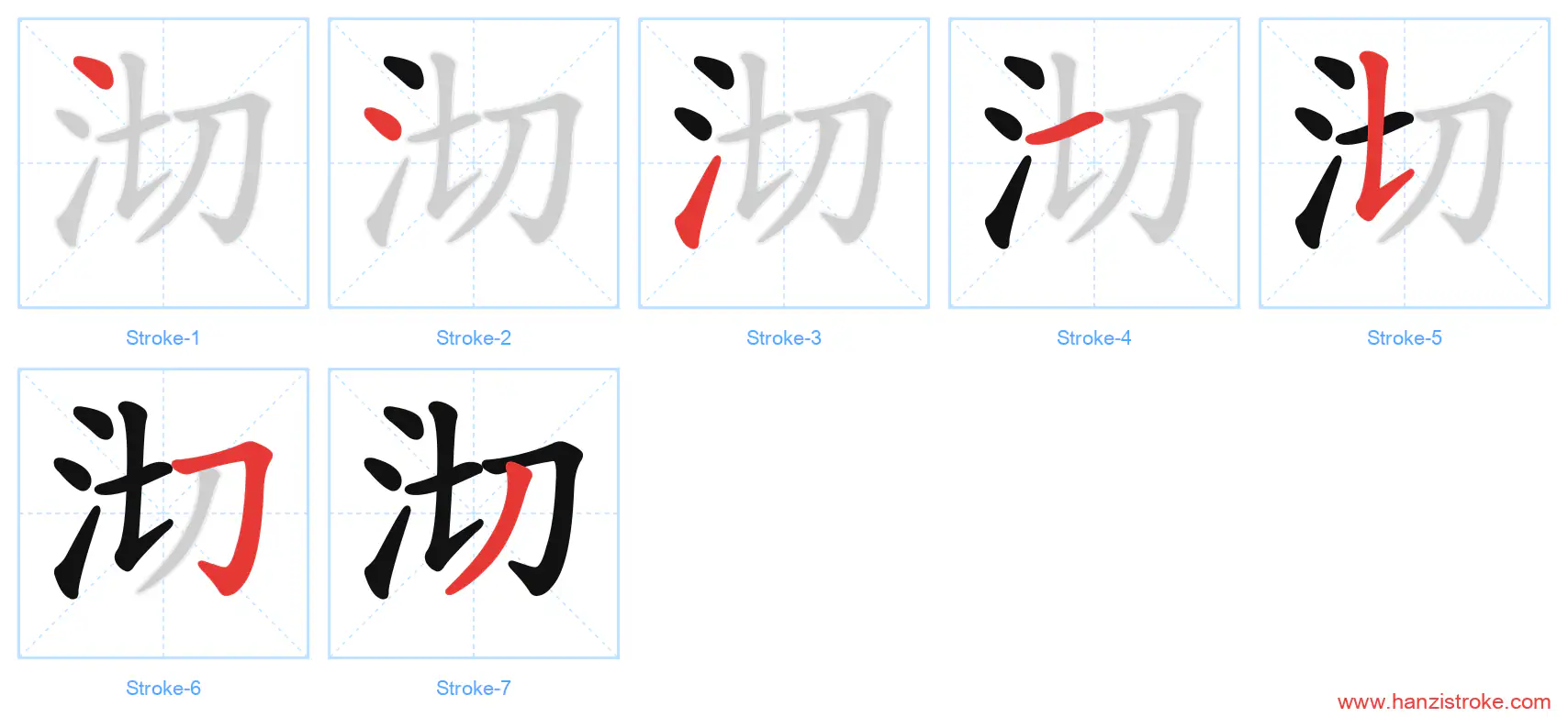 沏 stroke order diagram