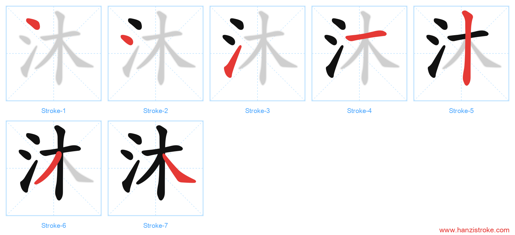 沐 stroke order diagram