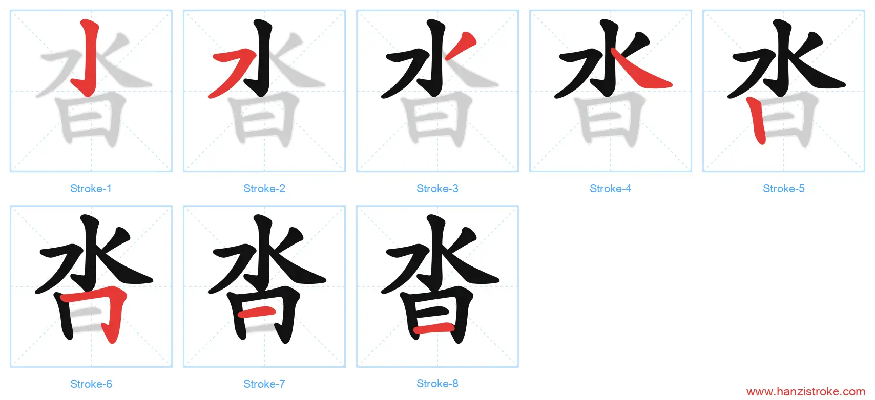 沓 stroke order diagram
