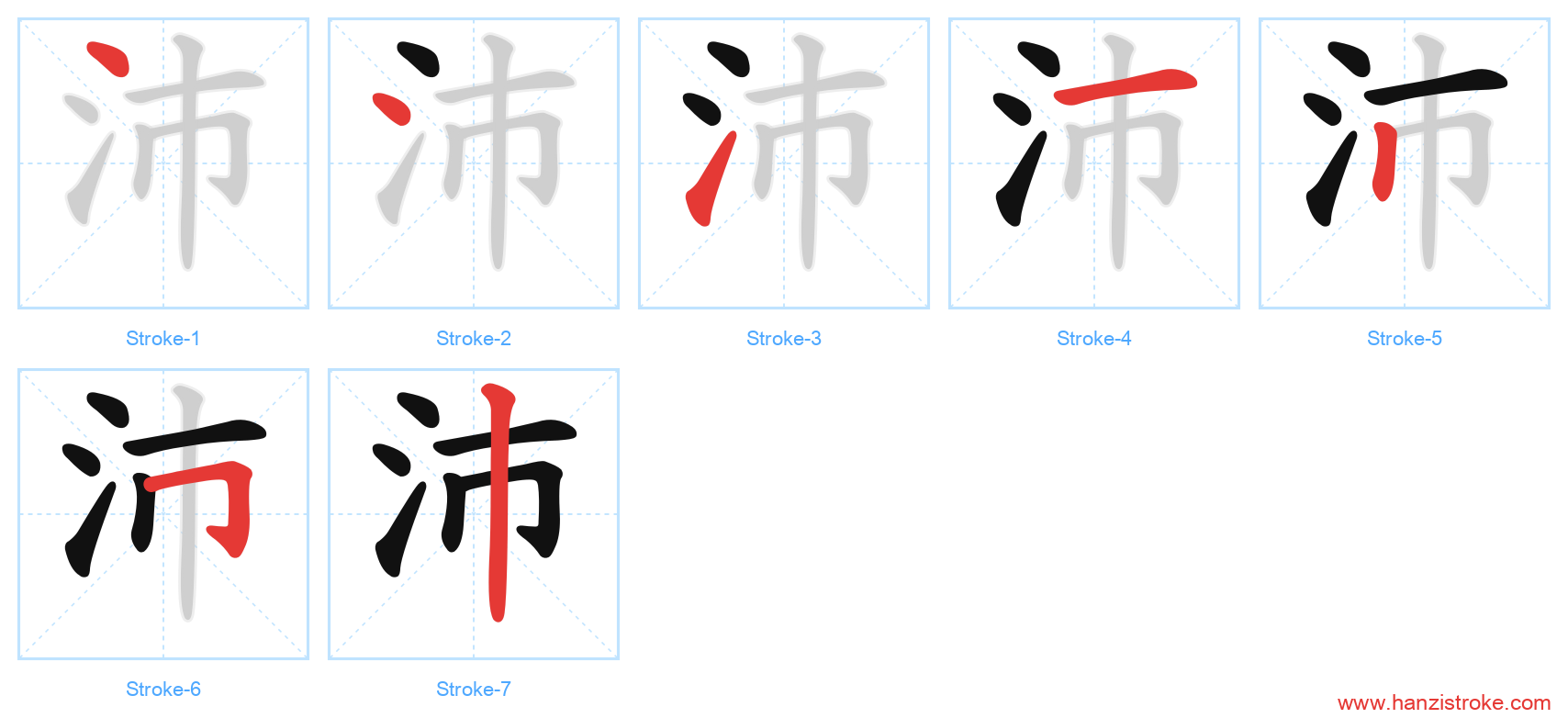 沛 stroke order diagram
