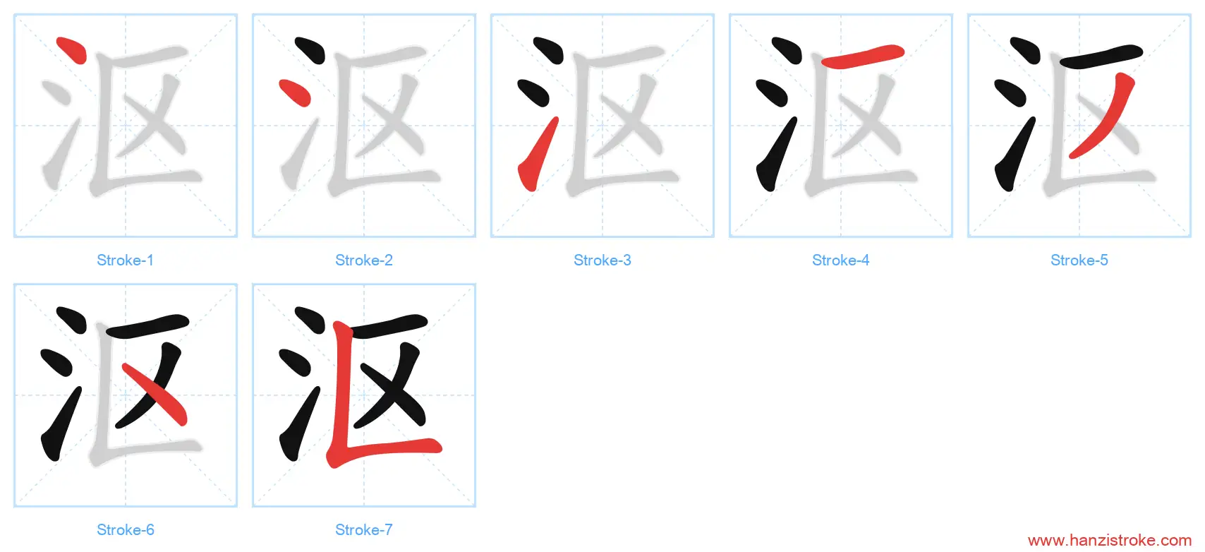 沤 stroke order diagram