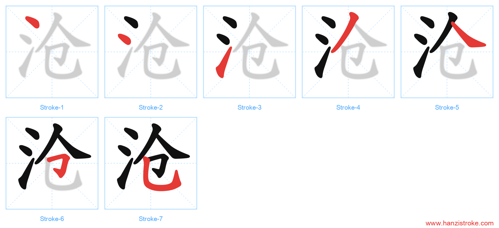 沧 stroke order diagram
