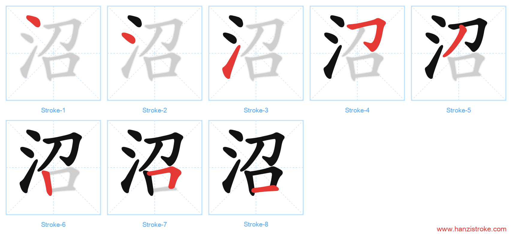 沼 stroke order diagram
