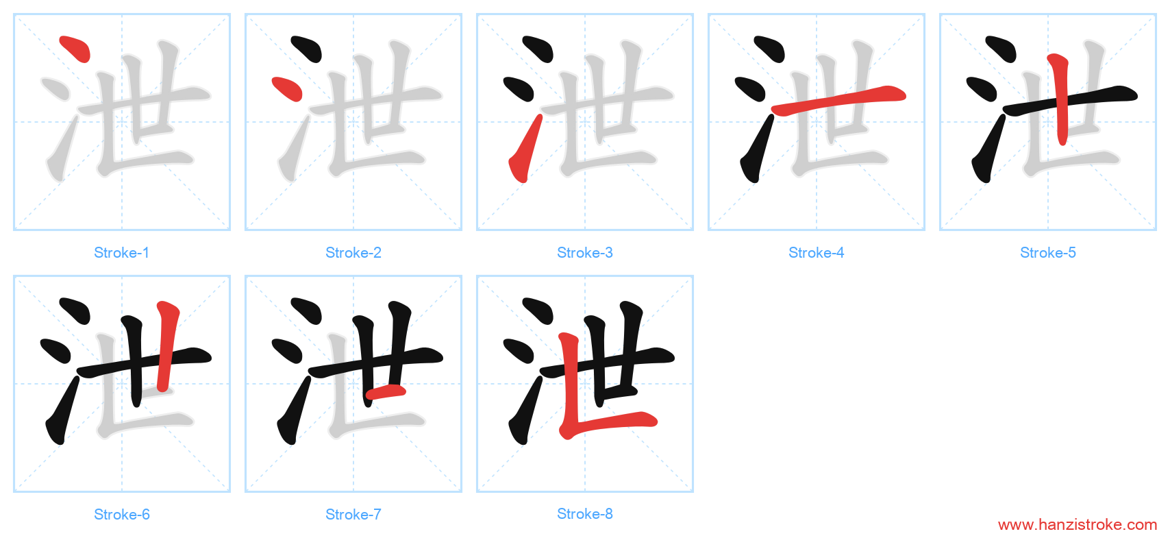 泄 stroke order diagram