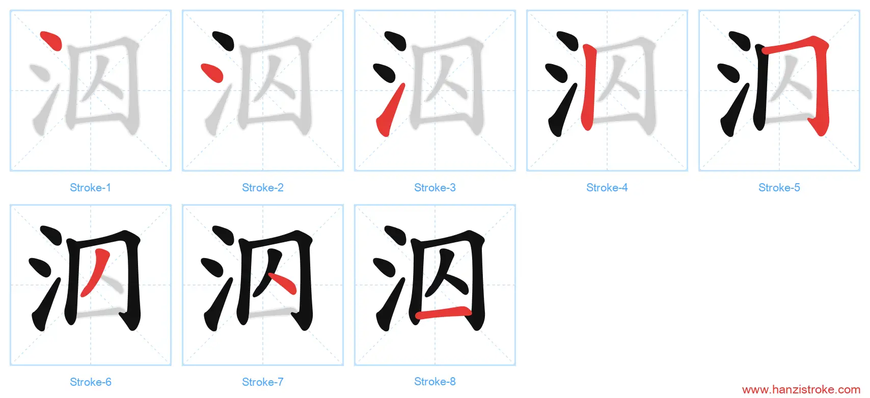 泅 stroke order diagram