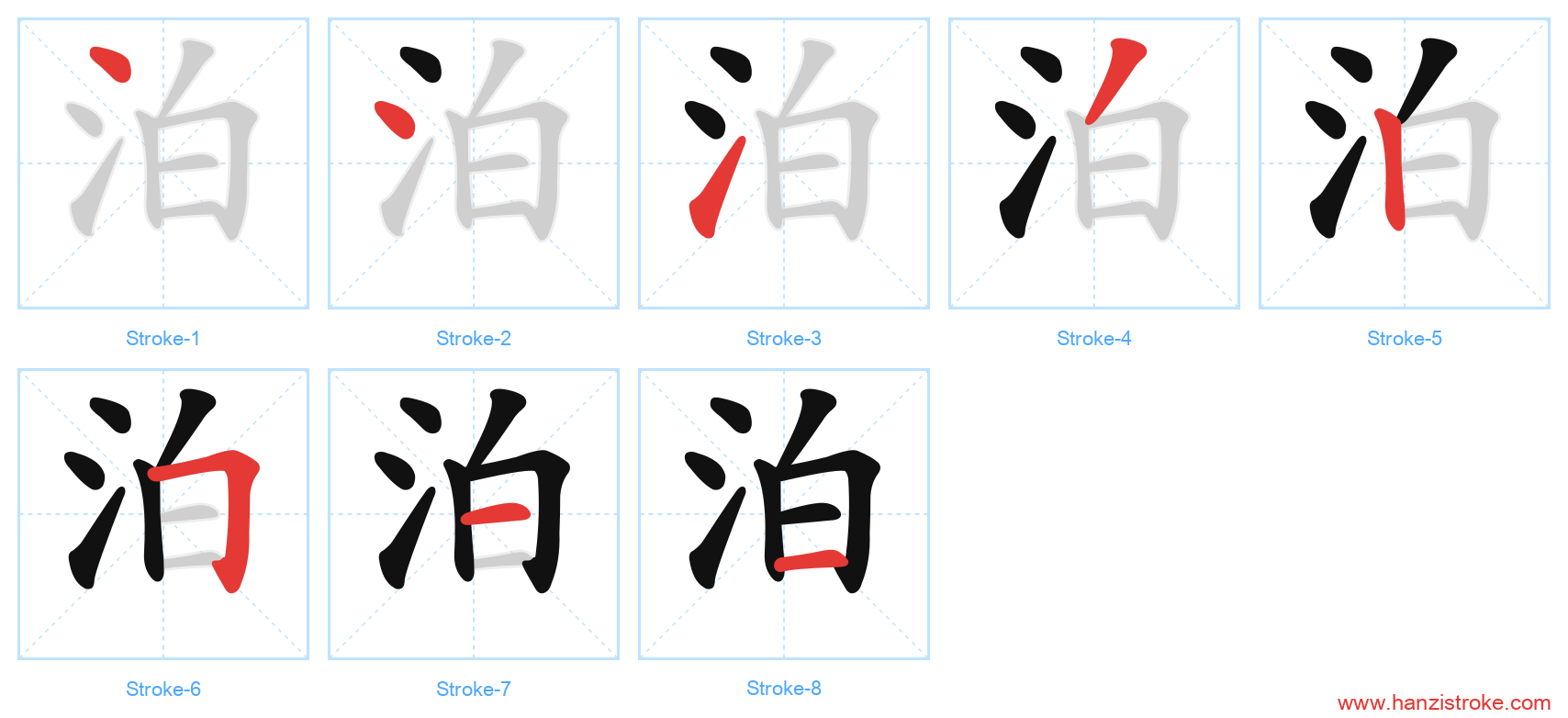 泊 stroke order diagram