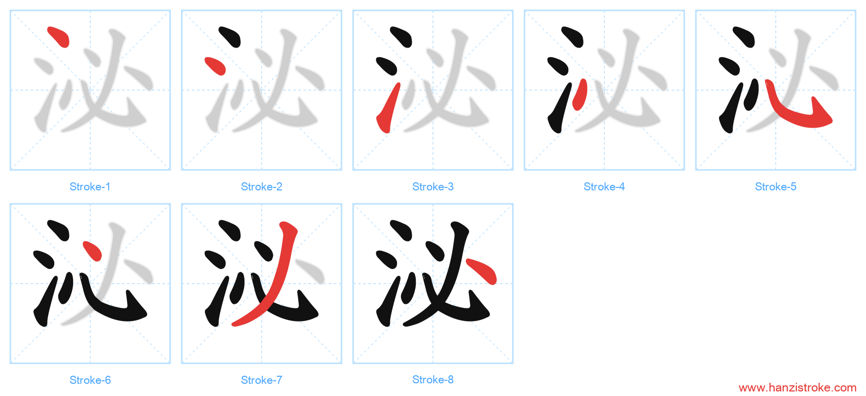 泌 stroke order diagram