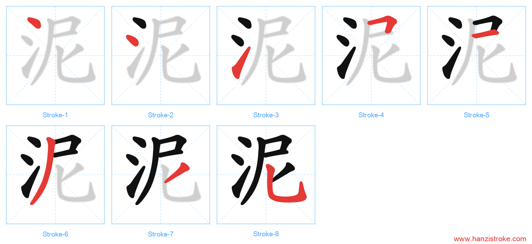 泥 stroke order diagram
