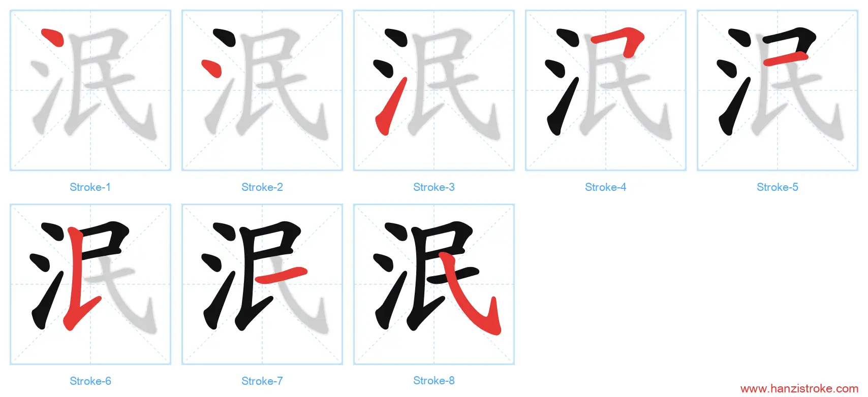 泯 stroke order diagram