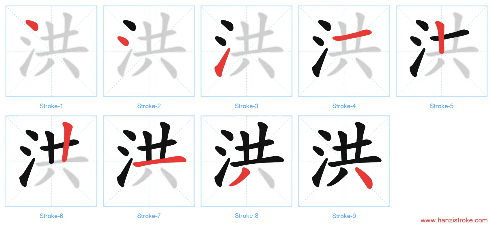 洪 stroke order diagram