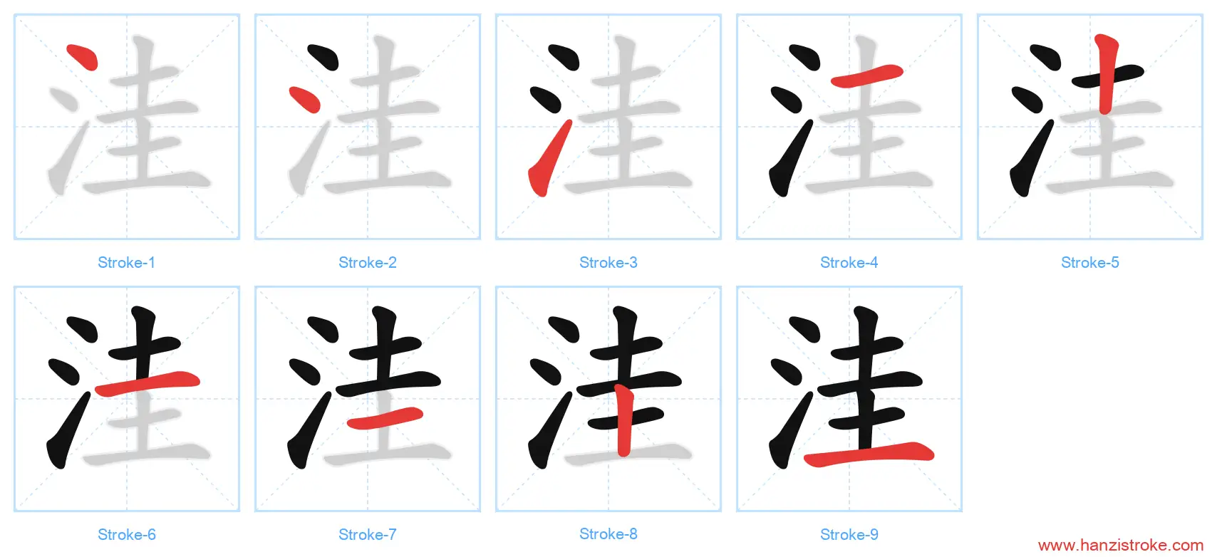 洼 stroke order diagram