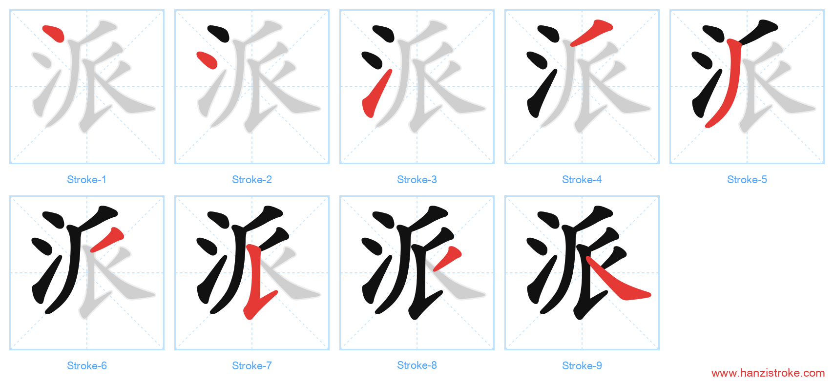派 stroke order diagram