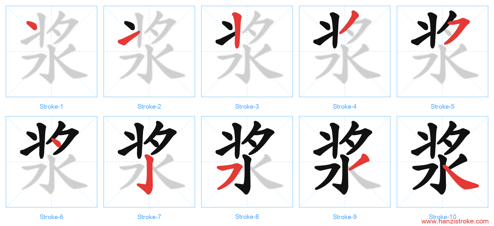 浆 stroke order diagram