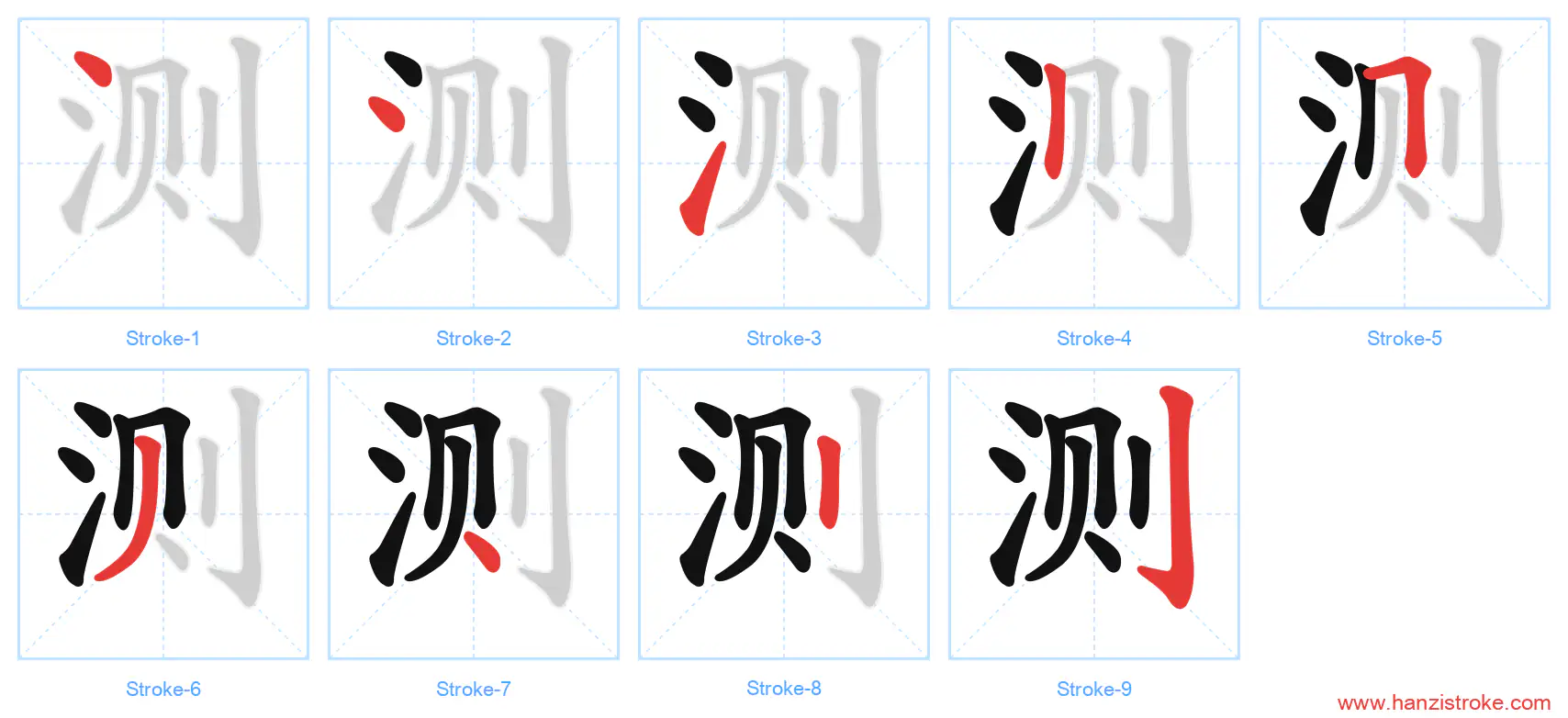 测 stroke order diagram