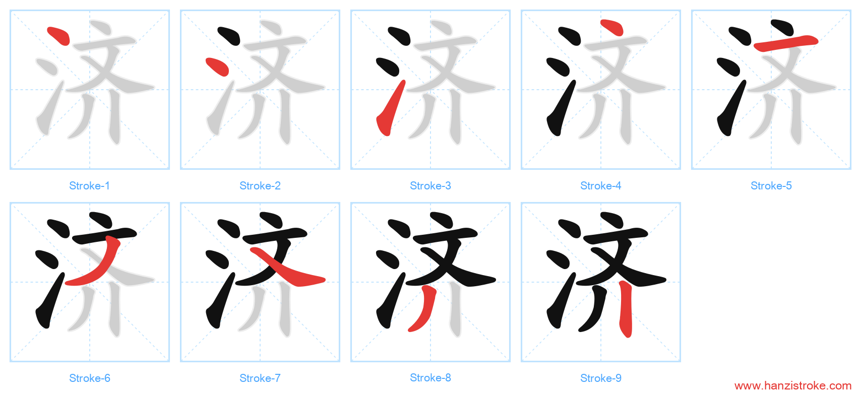 济 stroke order diagram