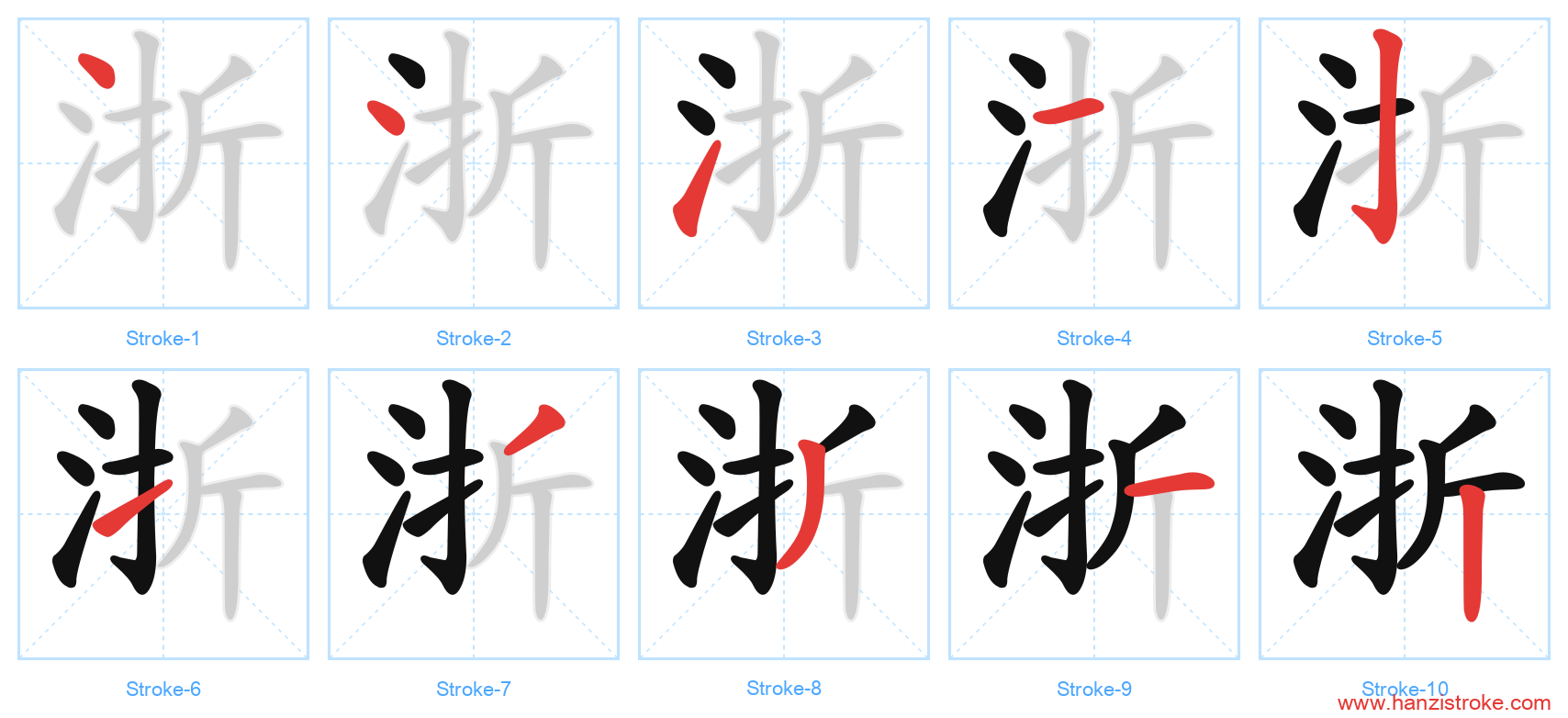 浙 stroke order diagram