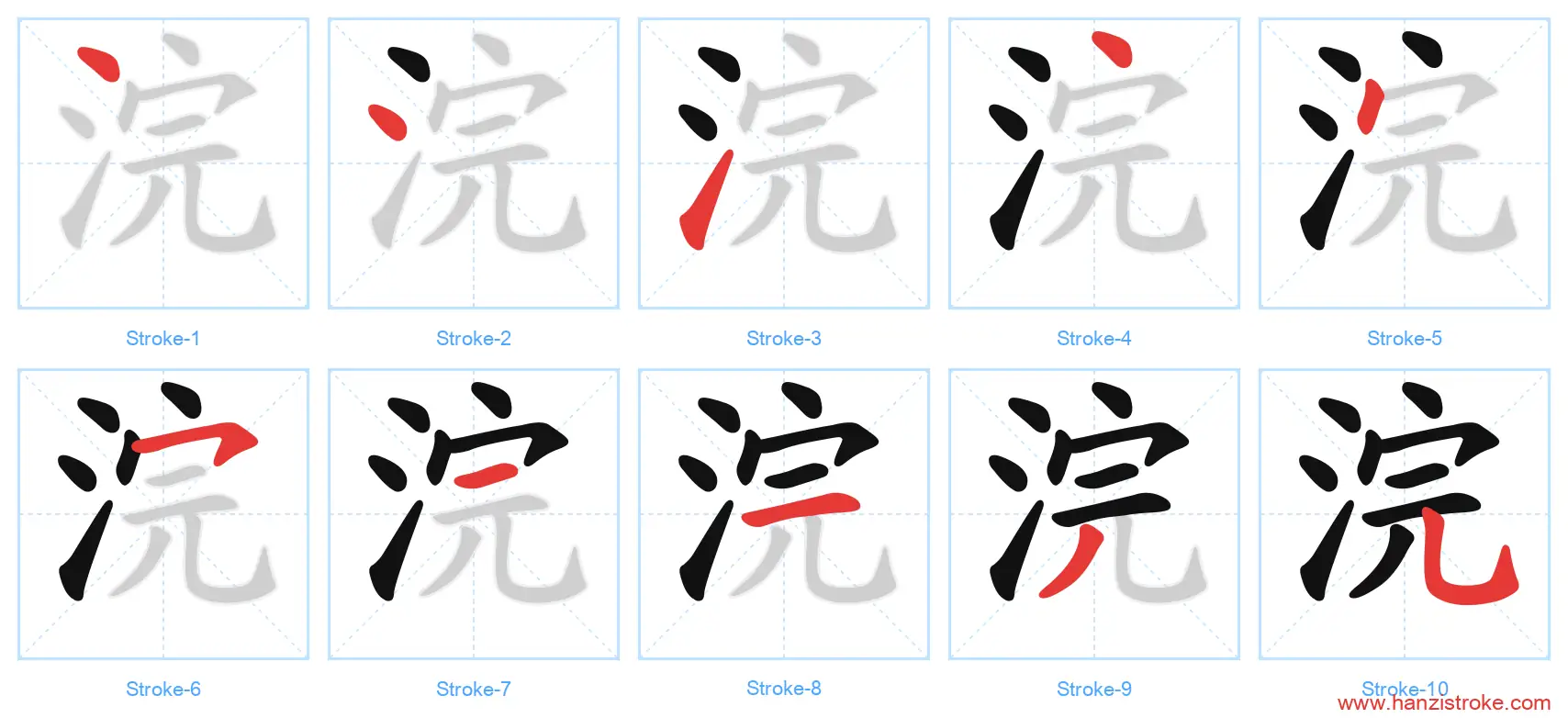 浣 stroke order diagram