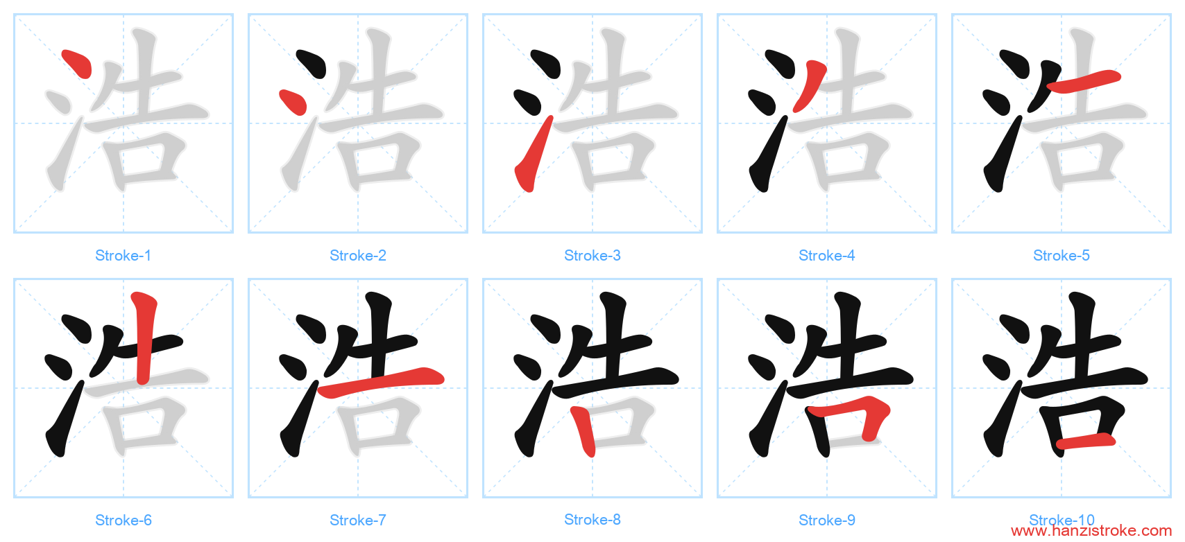 浩 stroke order diagram