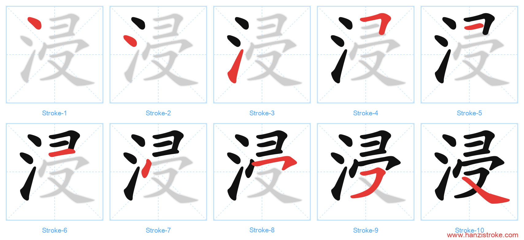 浸 stroke order diagram