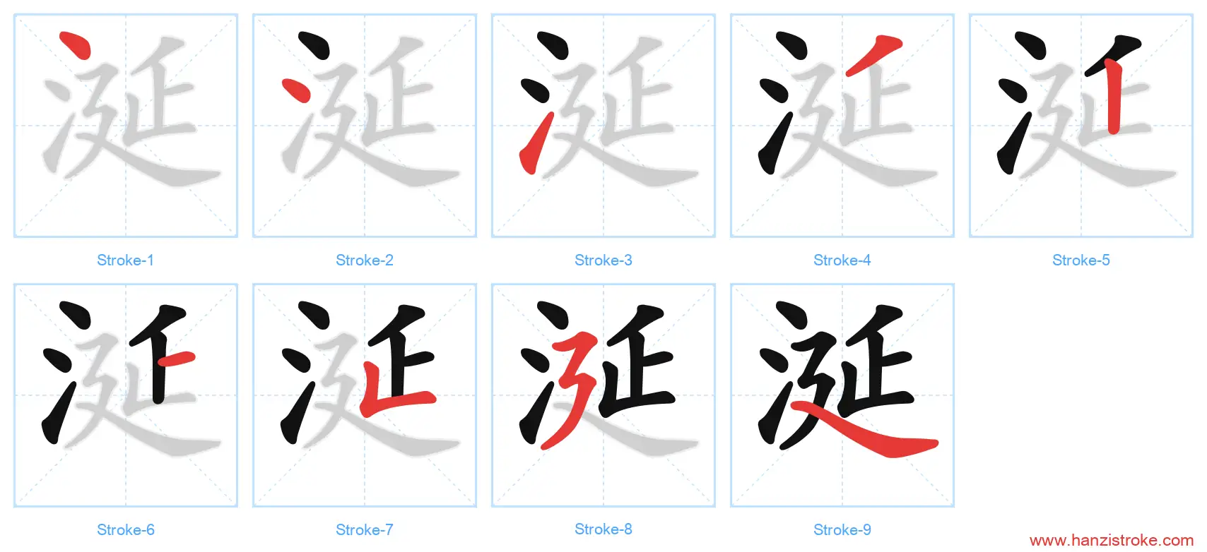 涎 stroke order diagram