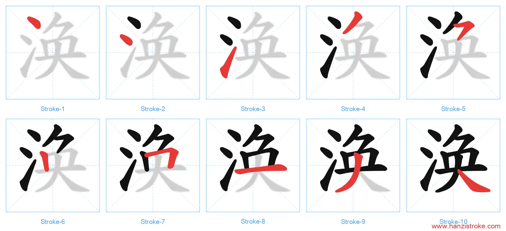涣 stroke order diagram
