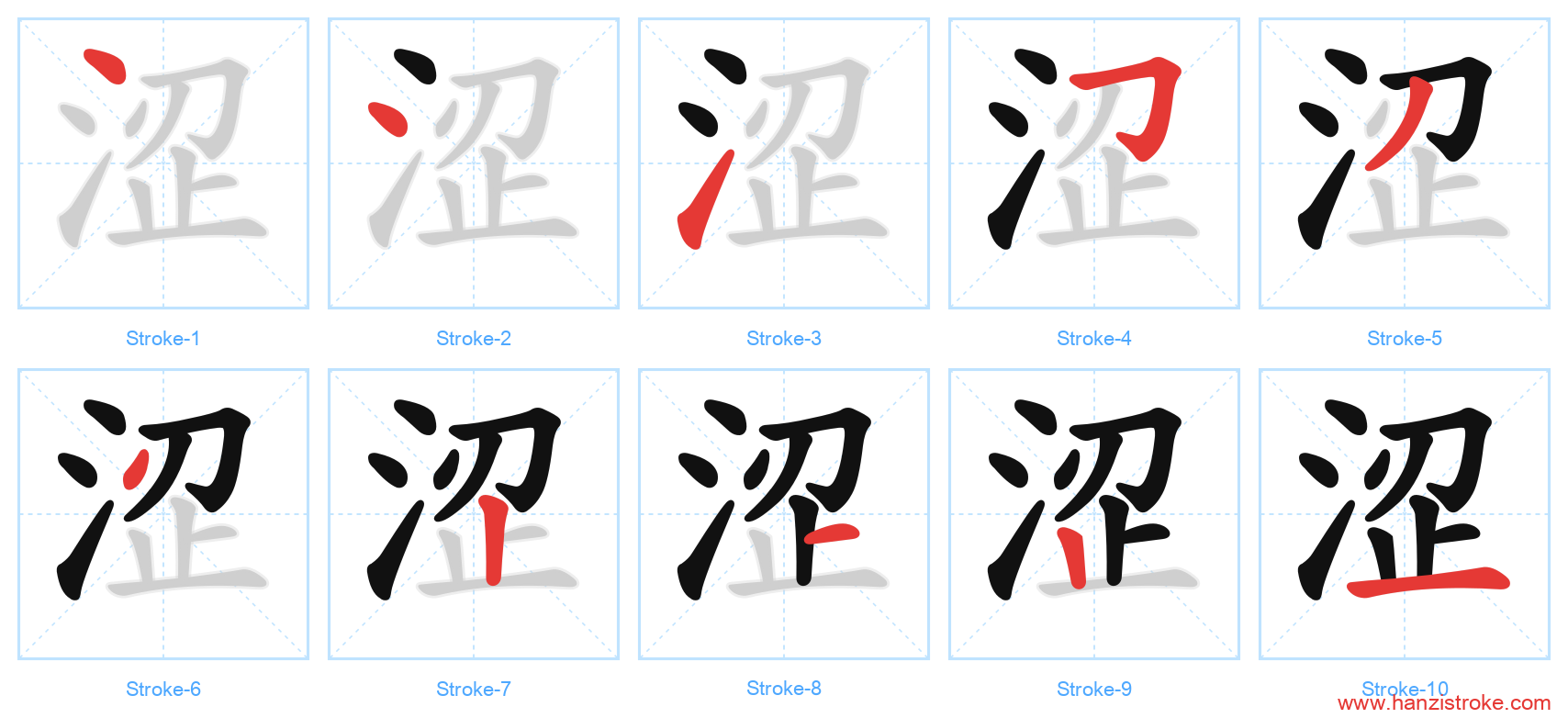 涩 stroke order diagram