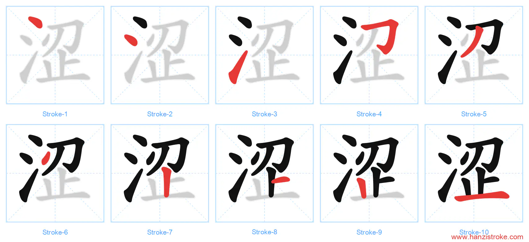 涩 stroke order diagram