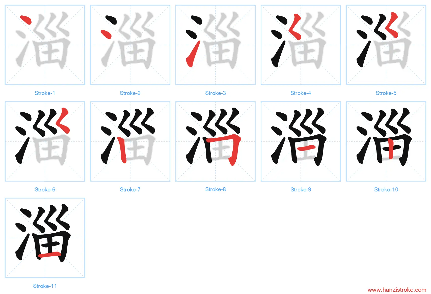 淄 stroke order diagram