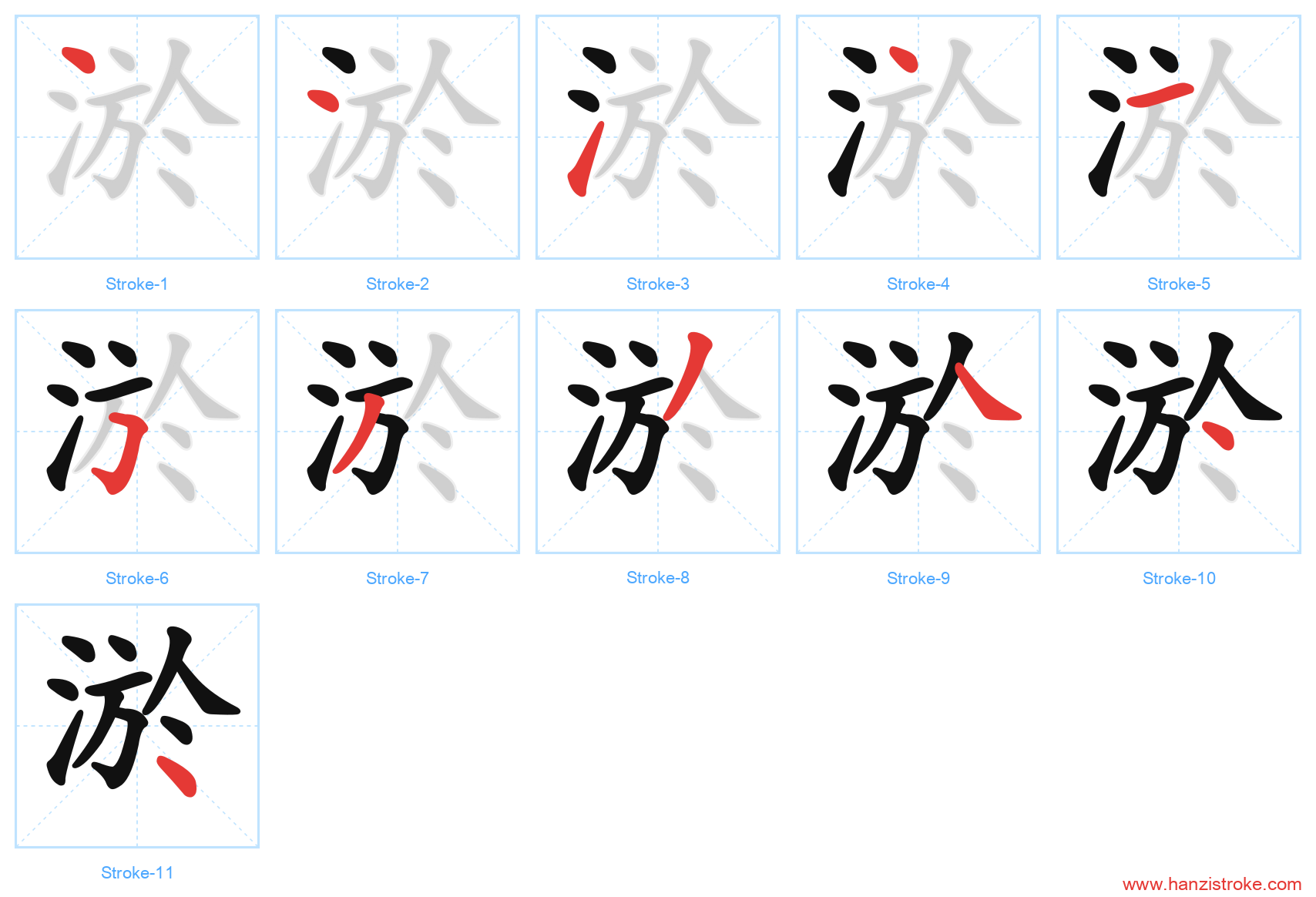 淤 stroke order diagram