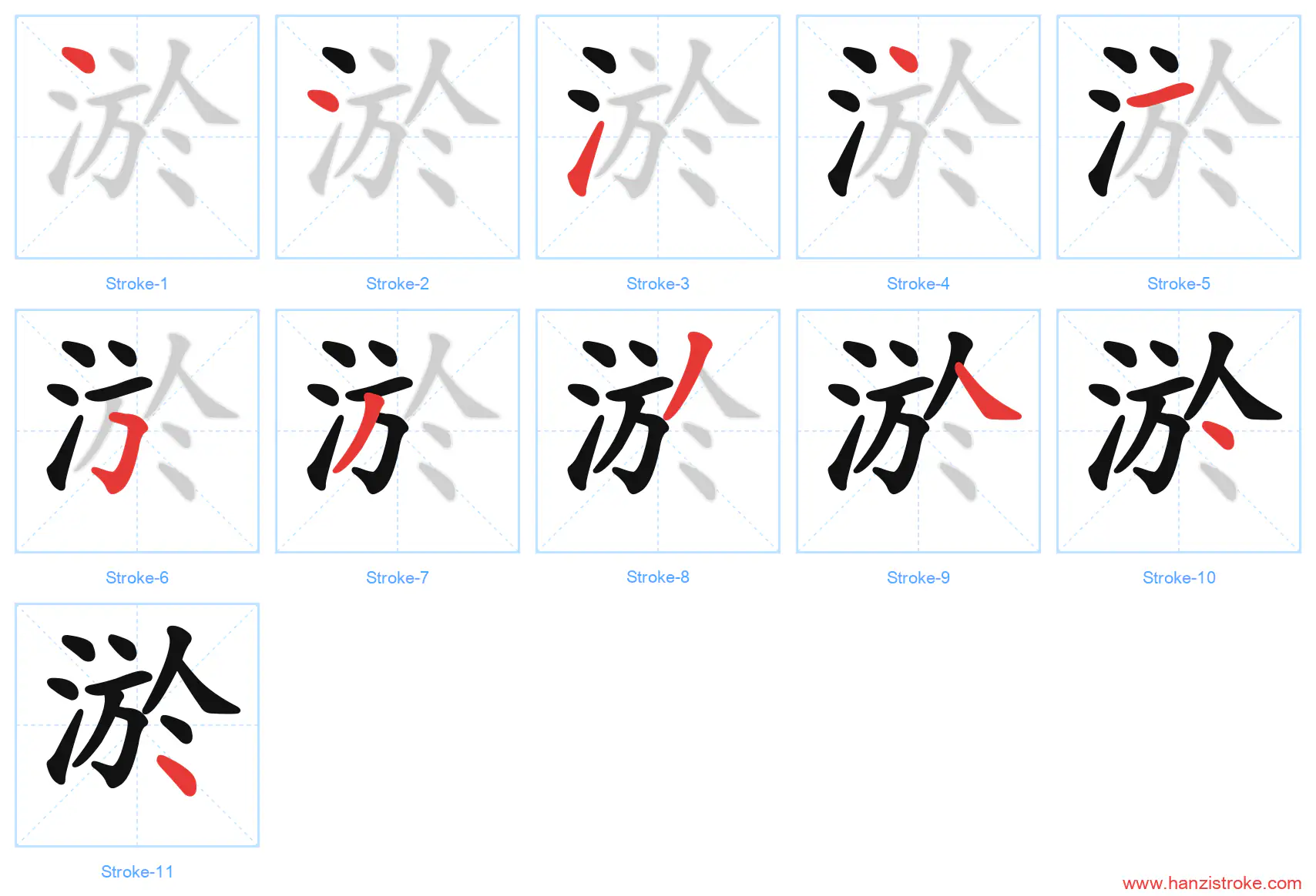 淤 stroke order diagram
