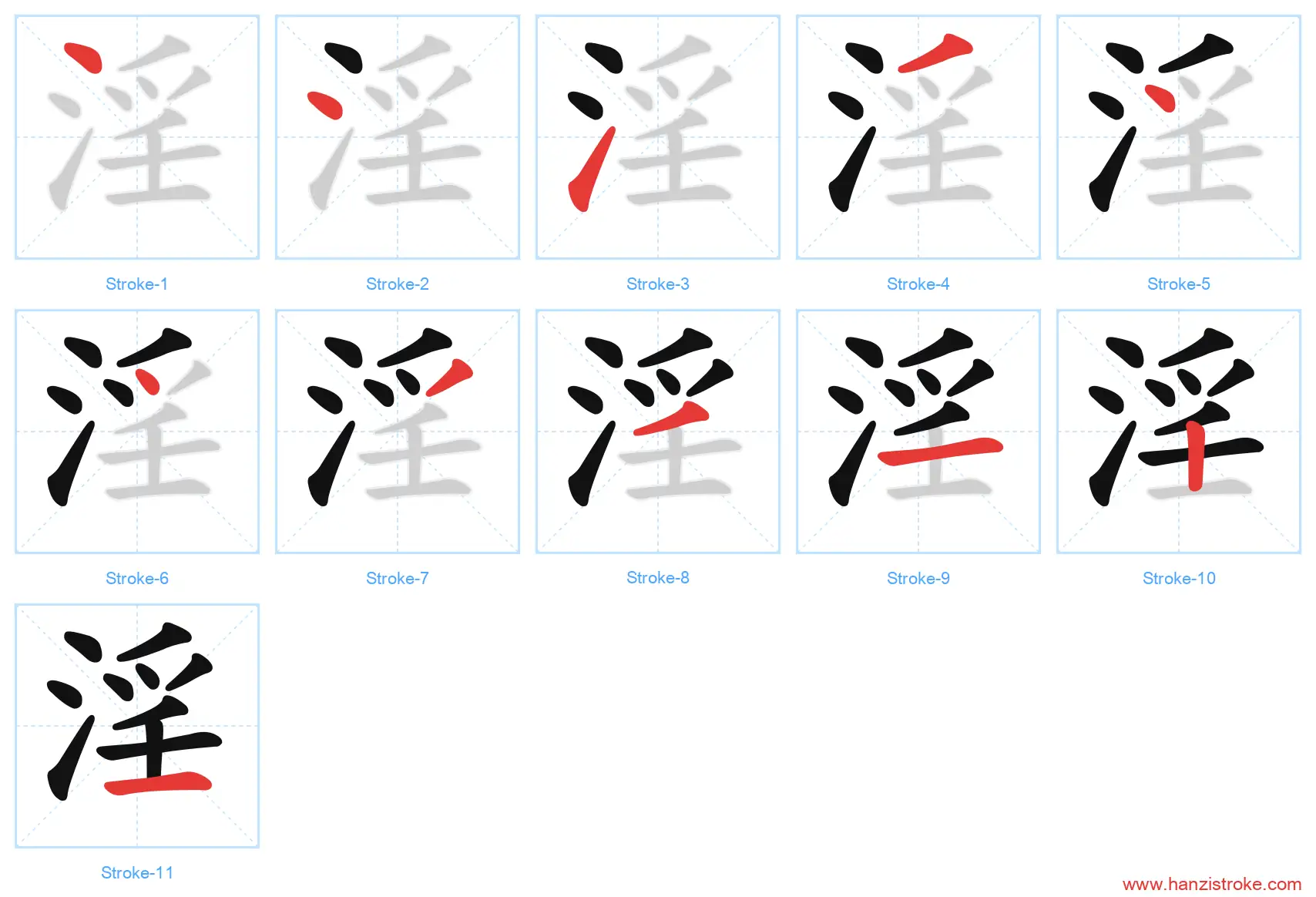 淫 stroke order diagram