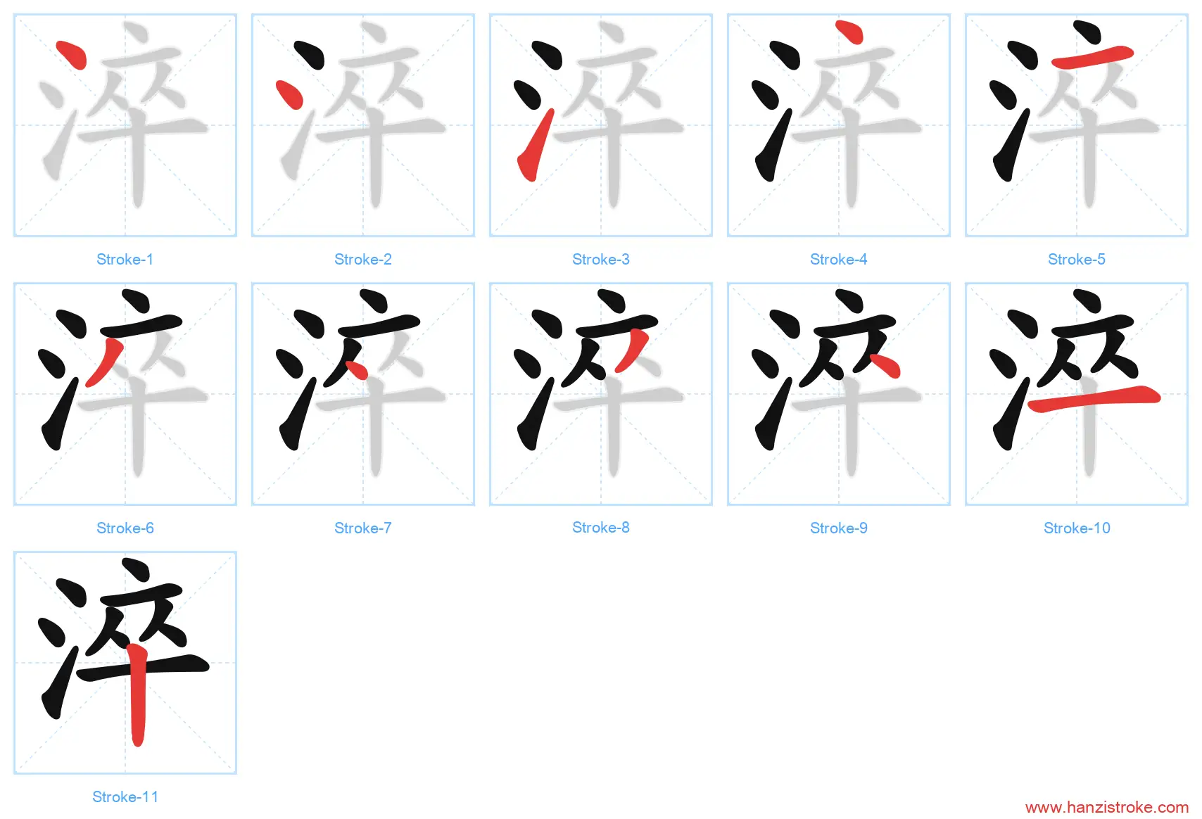 淬 stroke order diagram