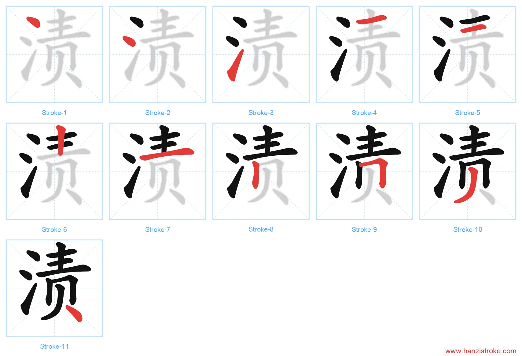 渍 stroke order diagram
