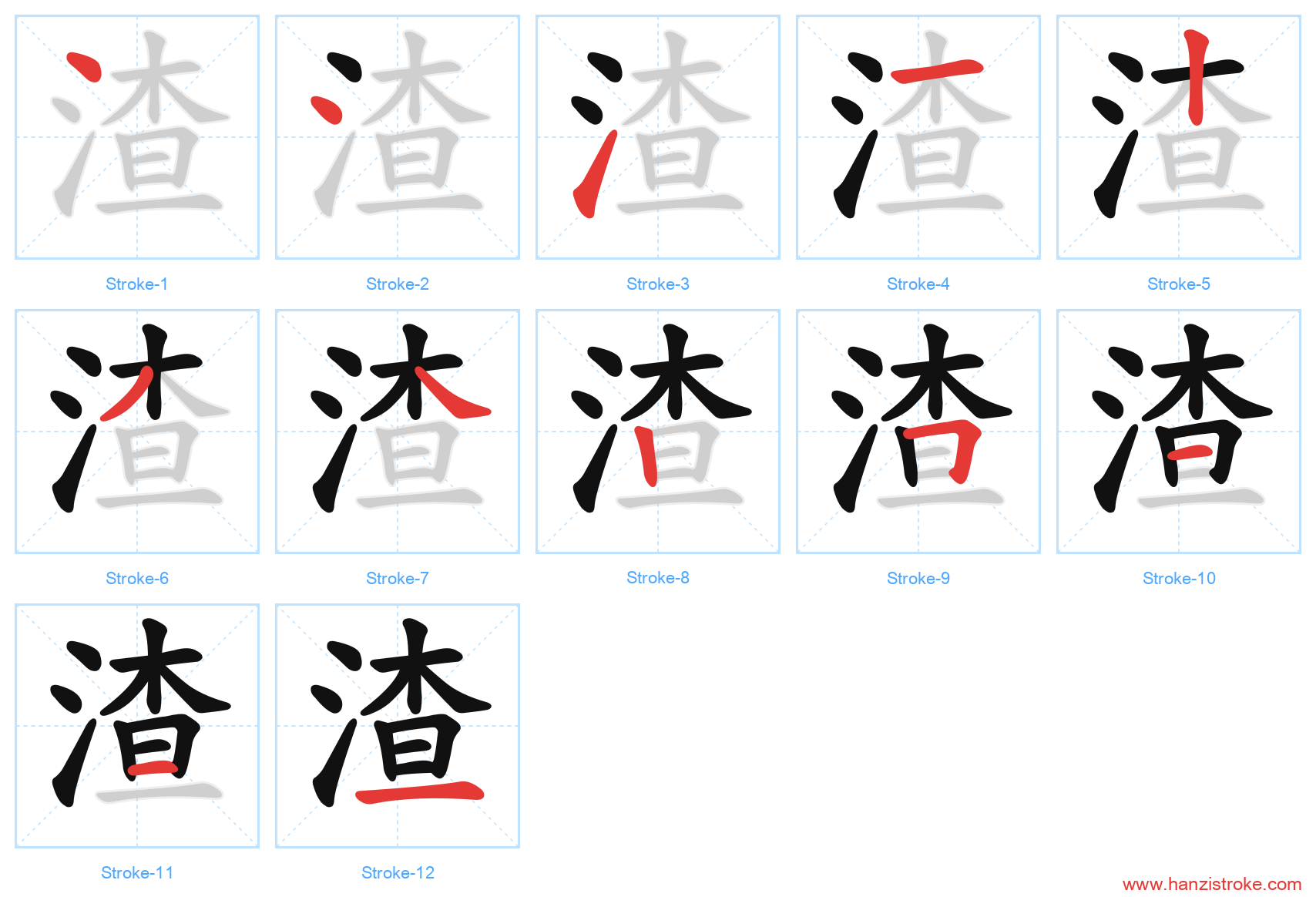 渣 stroke order diagram