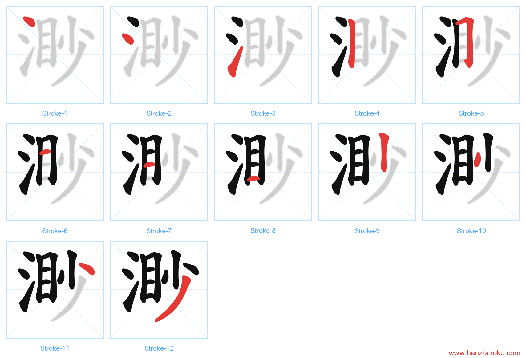 渺 stroke order diagram