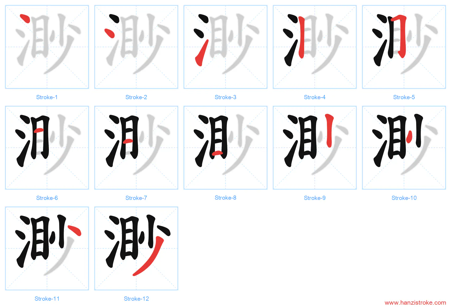 渺 stroke order diagram