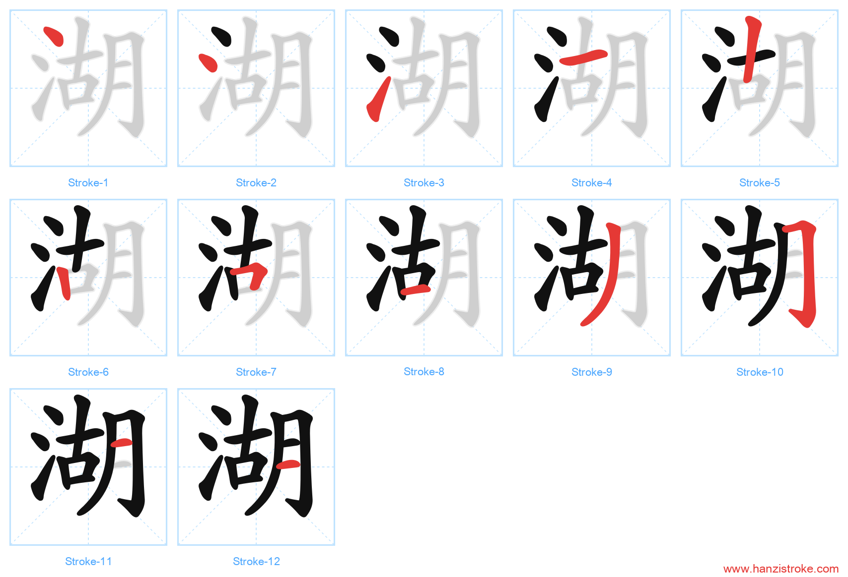 湖 stroke order diagram
