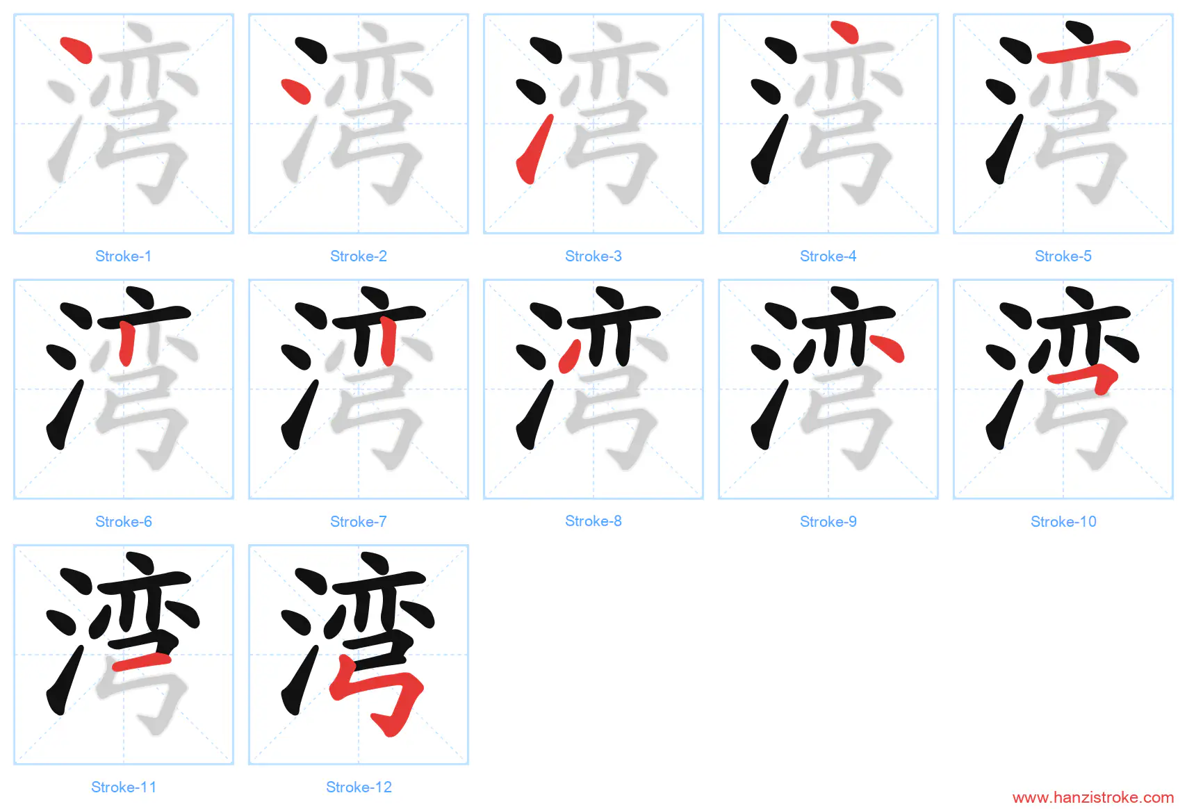 湾 stroke order diagram