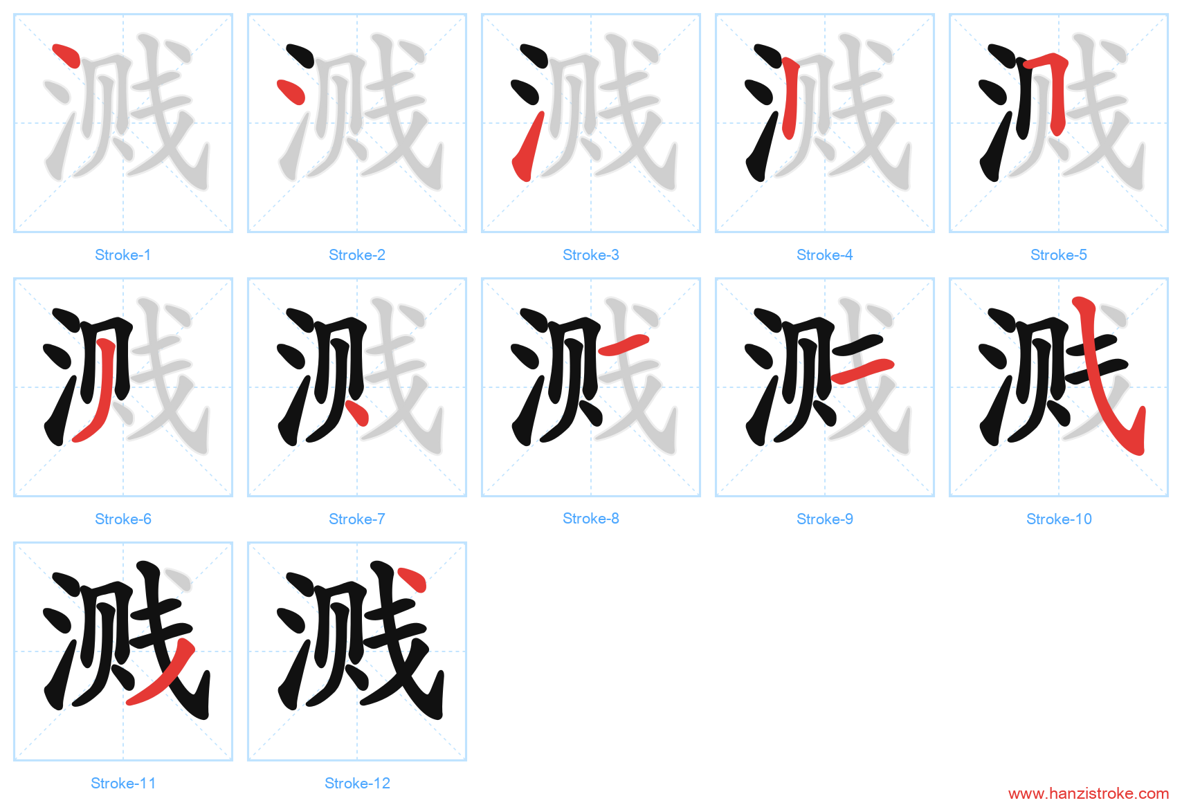 溅 stroke order diagram