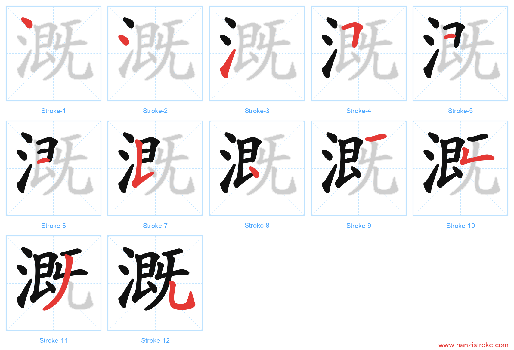 溉 stroke order diagram