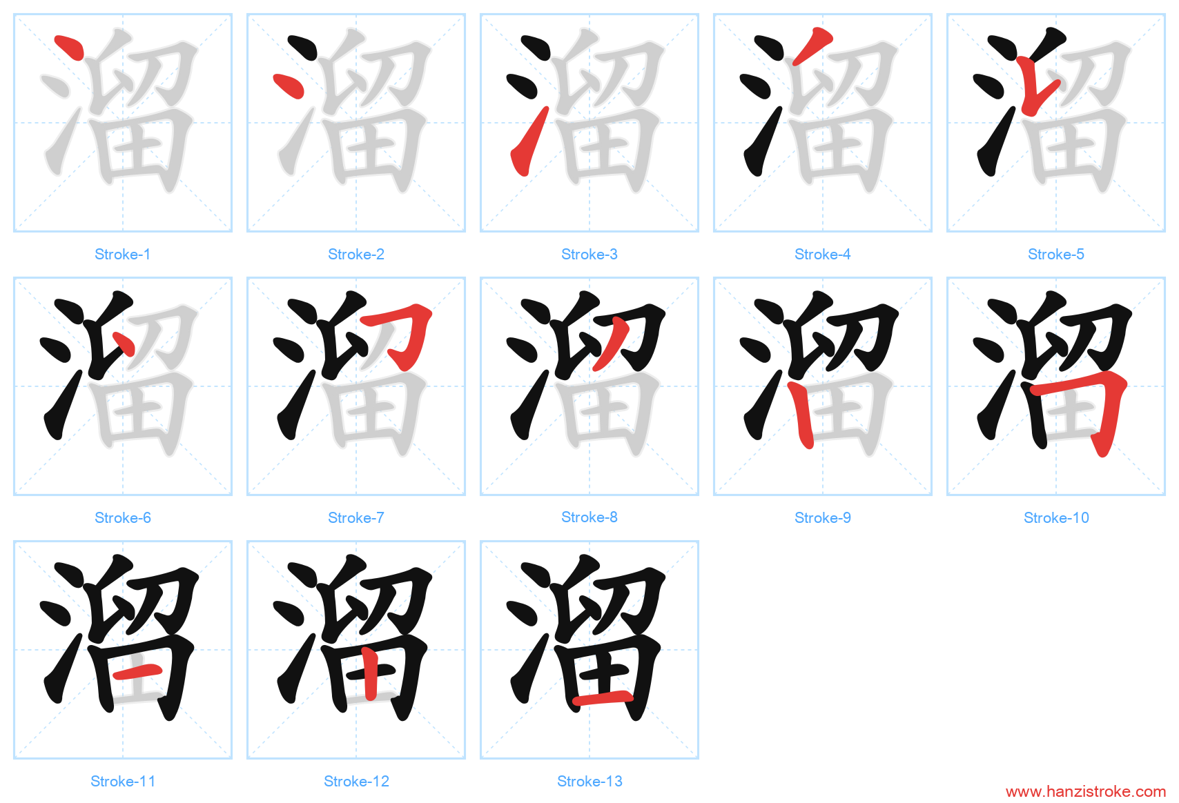 溜 stroke order diagram