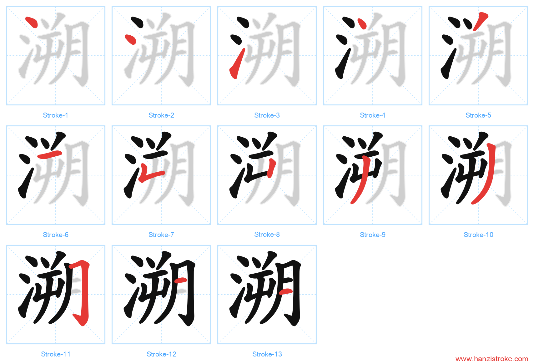 溯 stroke order diagram