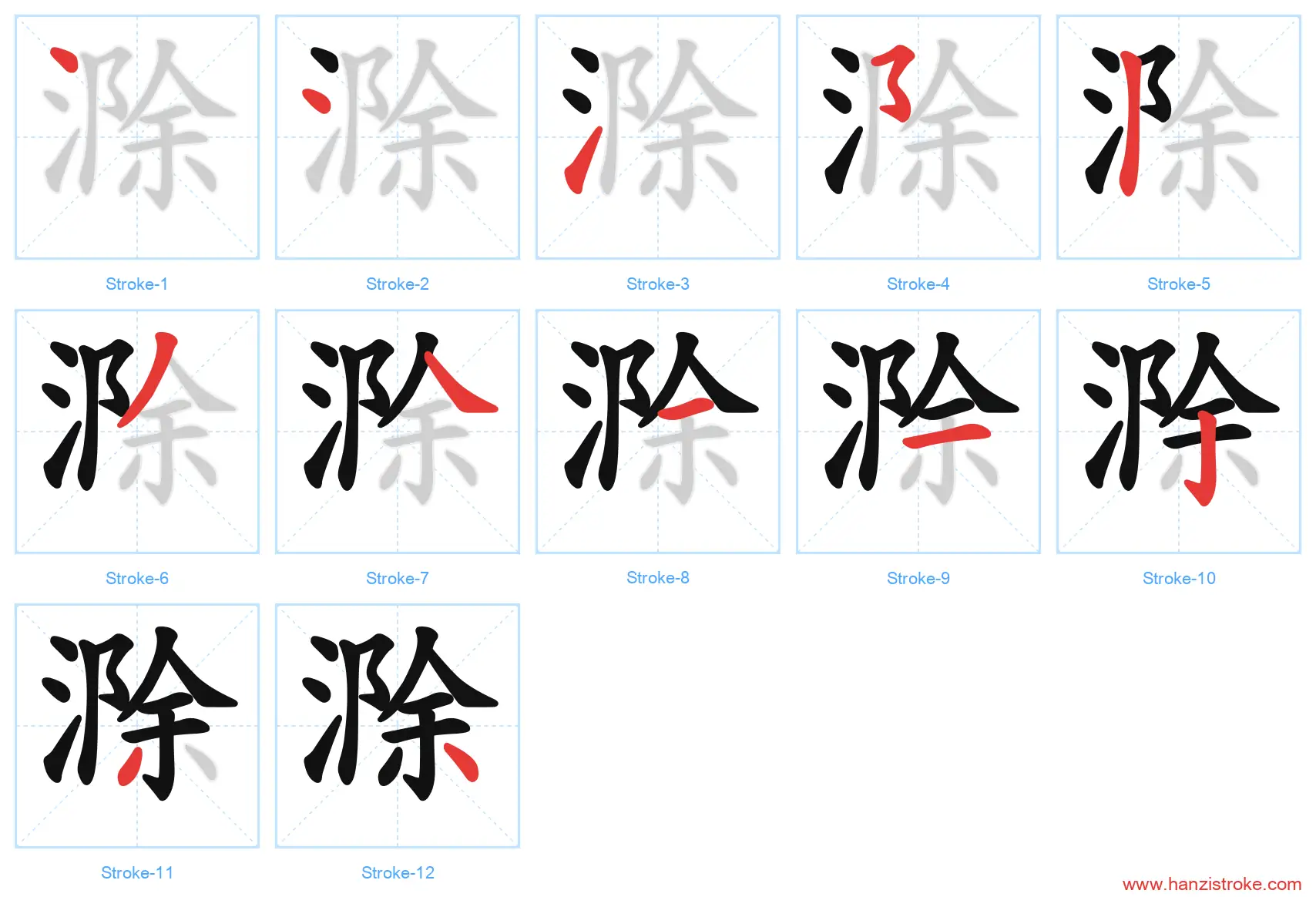 滁 stroke order diagram