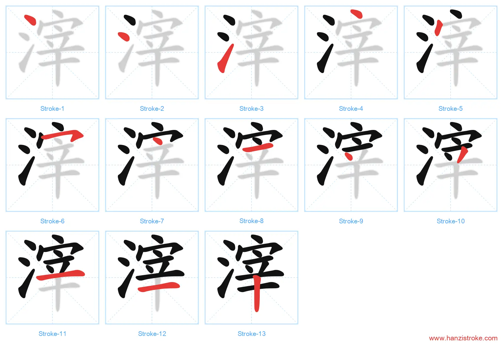 滓 stroke order diagram