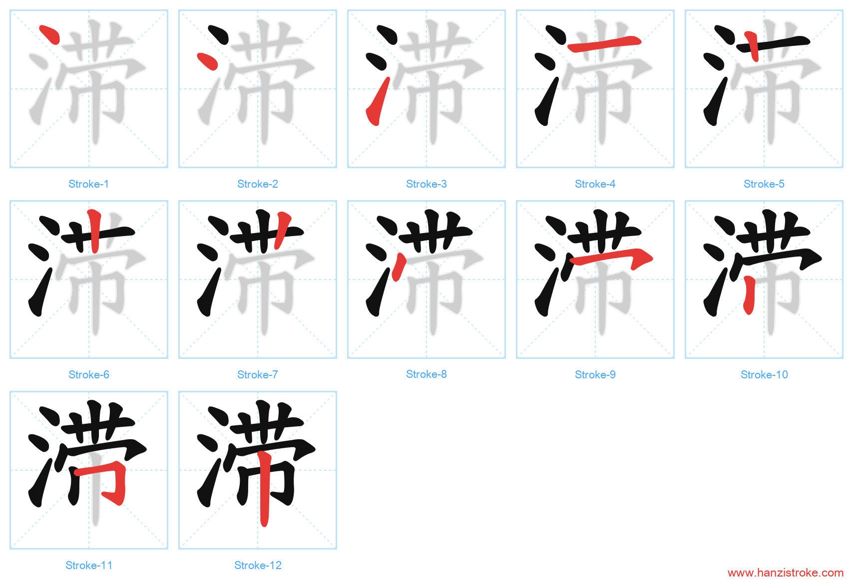 滞 stroke order diagram