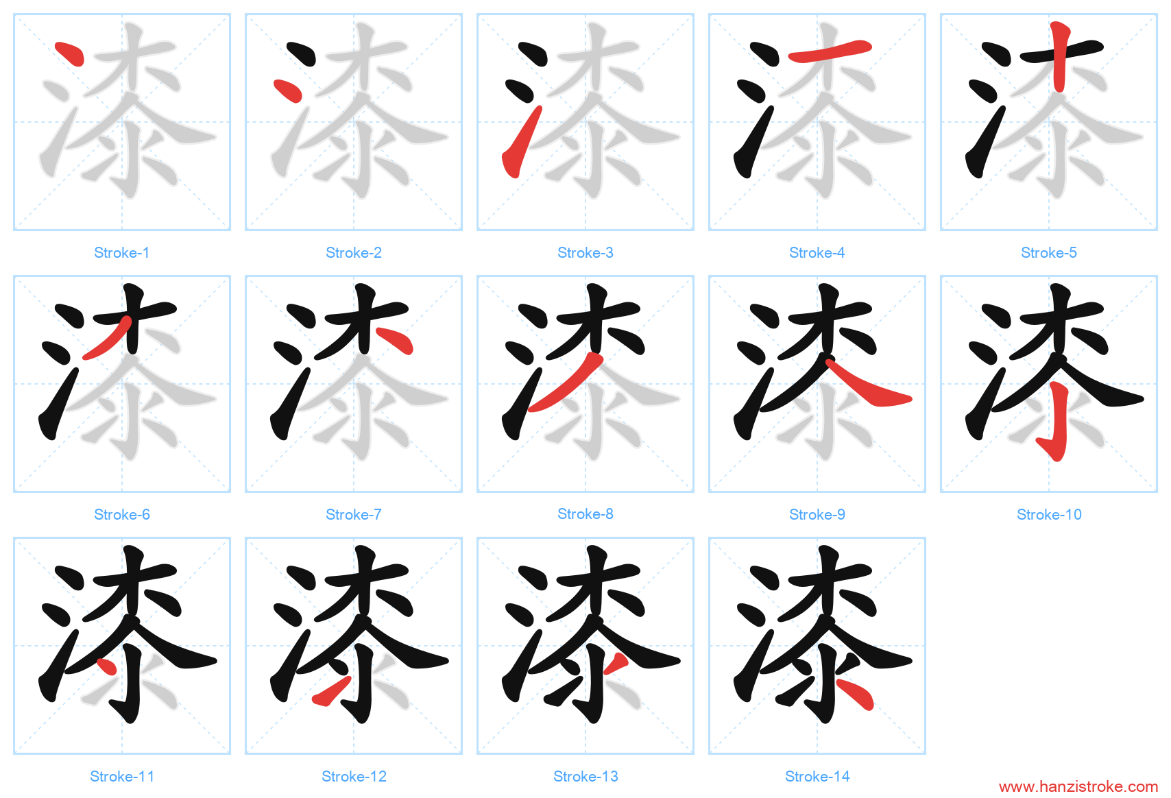 漆 stroke order diagram