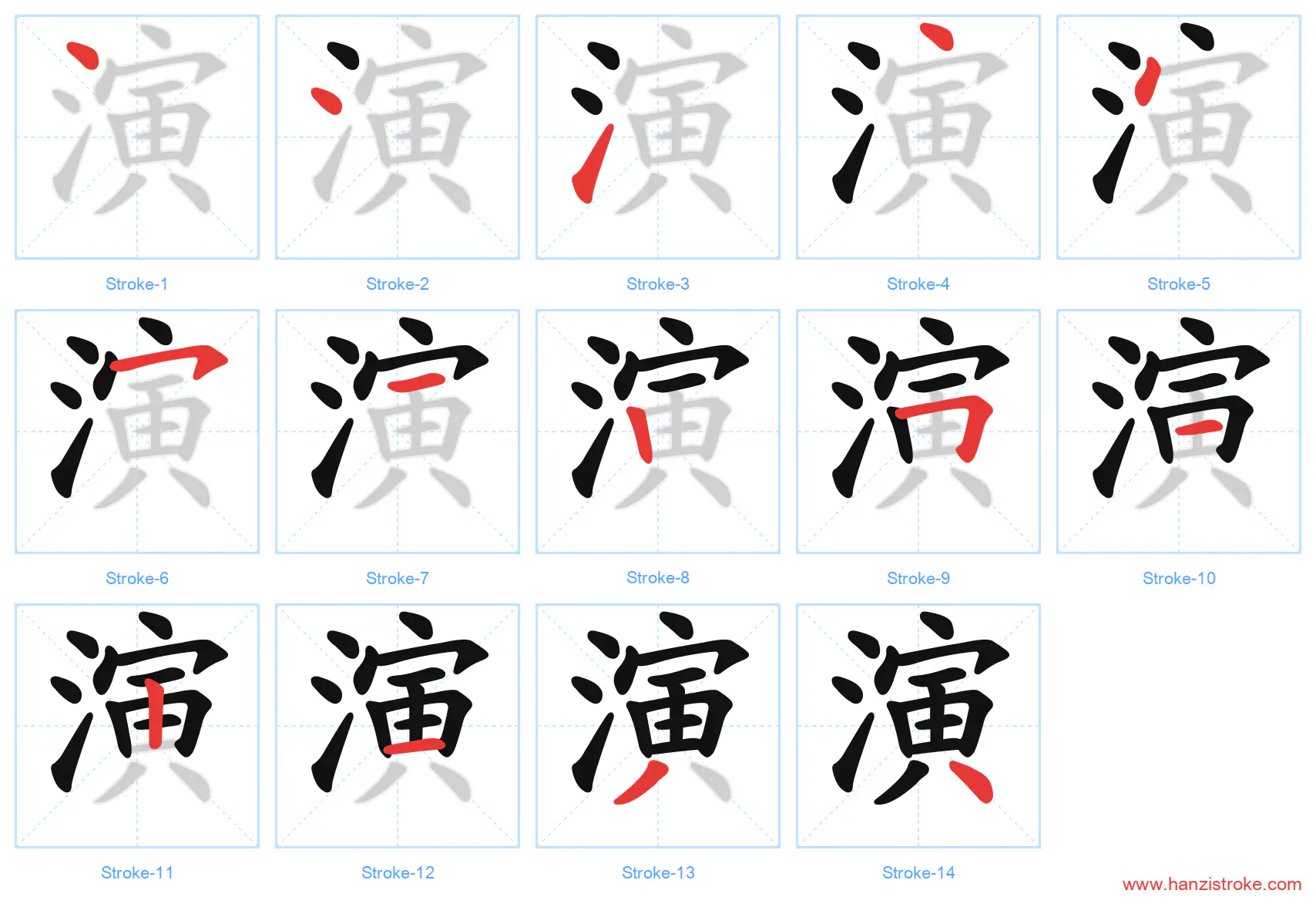 演 stroke order diagram